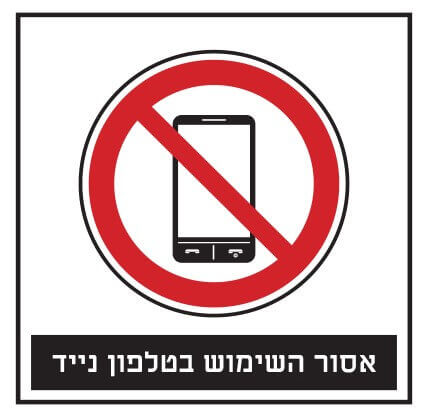 talking on a mobile phone without a handfree system is illegal in Israel and you will get an extremely high fine talking on a mobile phone without a handfree system is illegal in Israel and you will get an extremely high fine